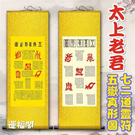 72道靈符功效|太上祕法鎮宅靈符 全文原文